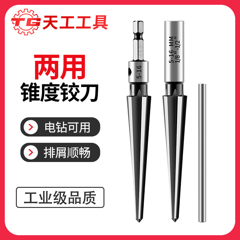 Tiangong taper reamer hand reaming machine woodworking hole chamfering taper carbide dual-purpose reamer bit