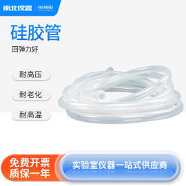 南北仪器乳胶管真空适用于循环水真空泵玻璃反应釜蒸馏水器