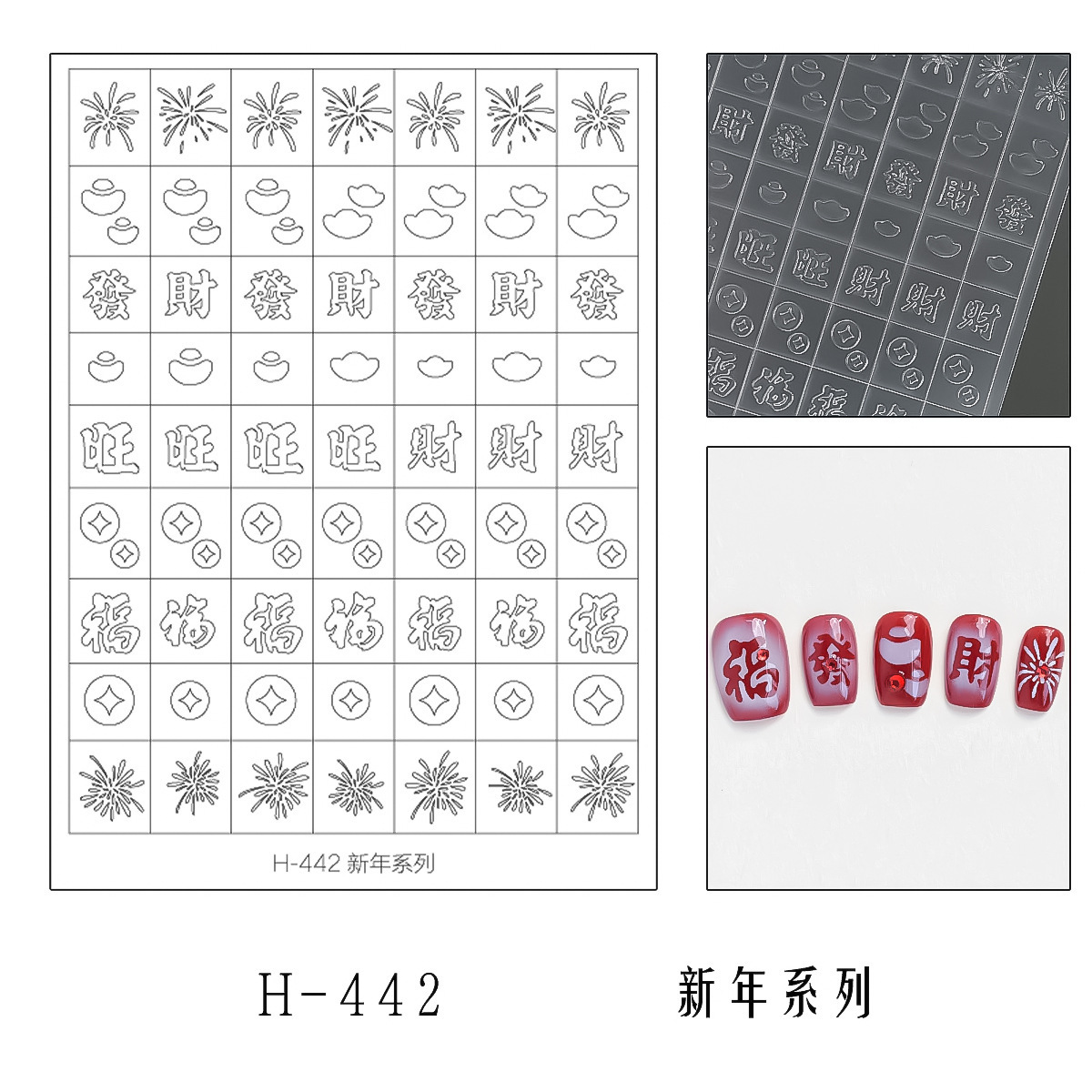 H-442 new year hollow sticker [new version enlarged]
