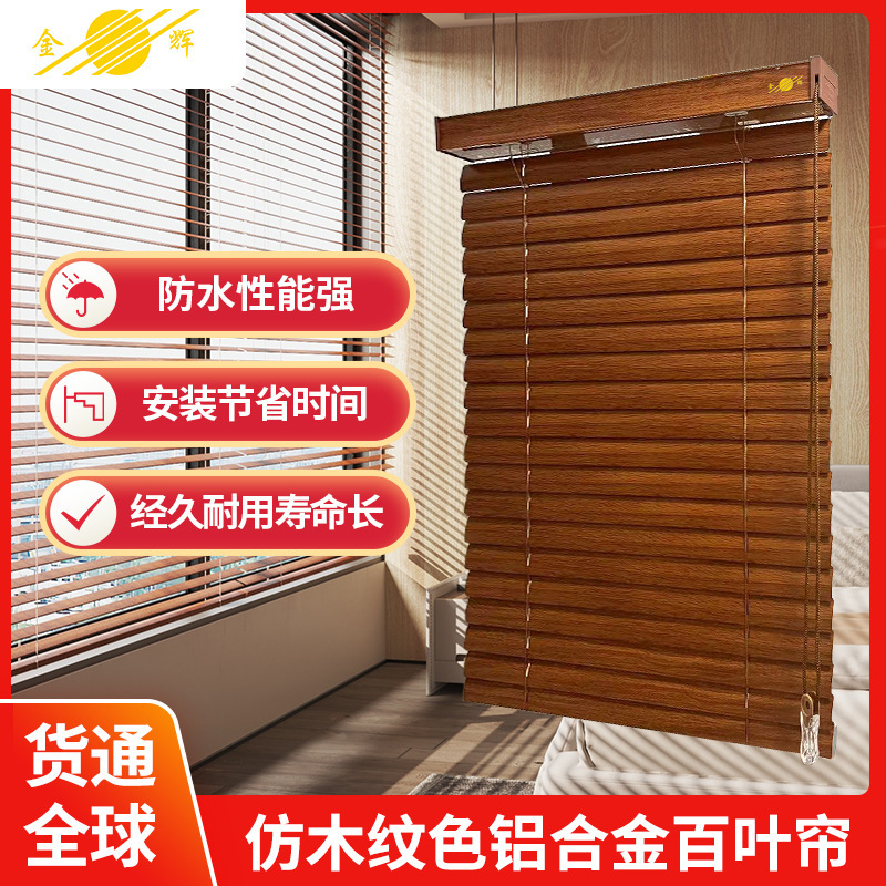 5cm Wood Grain Aluminum Alloy Blinds, Waterproof Sunshade Curtains for Living Room and Bathroom, New Chinese Style Blinds 5cm Wood Grain Aluminum Alloy Blinds, Waterproof Sunshade Curtains for Living Room and Bathroom, New Chinese Style Blinds