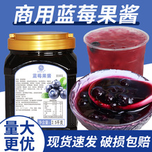 蓝莓酱草莓果酱2.5L奶茶水果茶冰沙奶昔冰粉奶茶原材料专用果粒酱