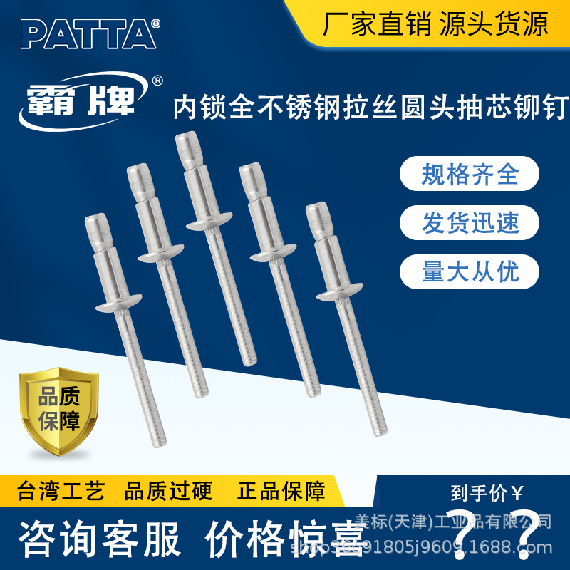 霸牌圆头不锈钢拉丝抽芯铆钉全304材质4.8/6.4机柜铆钉内锁口杯型