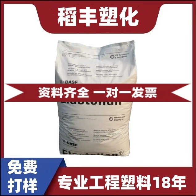 TPU 德国巴斯夫 1154D50 1154D50U 耐水解 抗菌TPU
