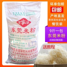 广东东莞米粉炒米粉5/9斤广州深圳炒粉汤粉沙县蒸粉商用批发