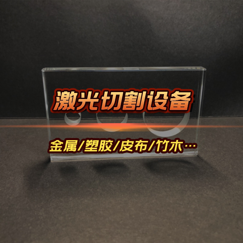激光切割机1325 亚克力广告雕刻机 激光电脑裁床 泡沫打孔裁剪机