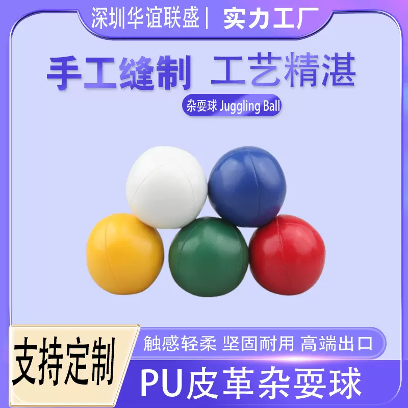 跨境热卖解压玩具PU手抛球 高档Juggling ball魔术道具皮革杂耍球