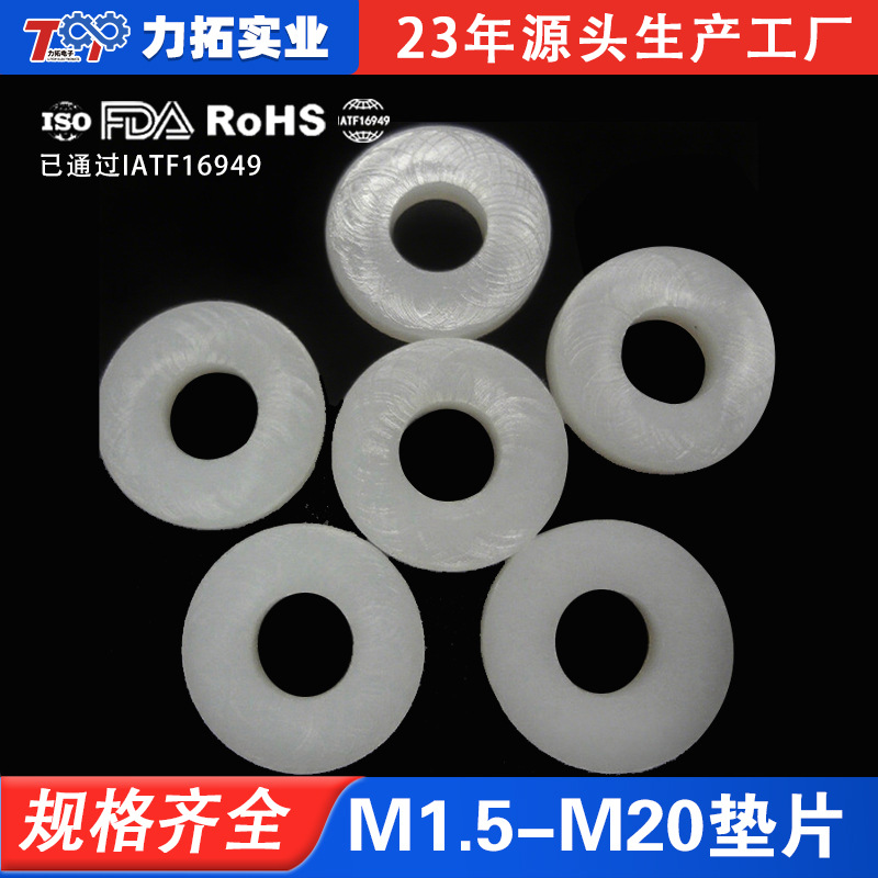 供应M1.5-M20型号 绝缘介子,塑胶垫圈,镙丝垫片｜尼龙绝缘垫
