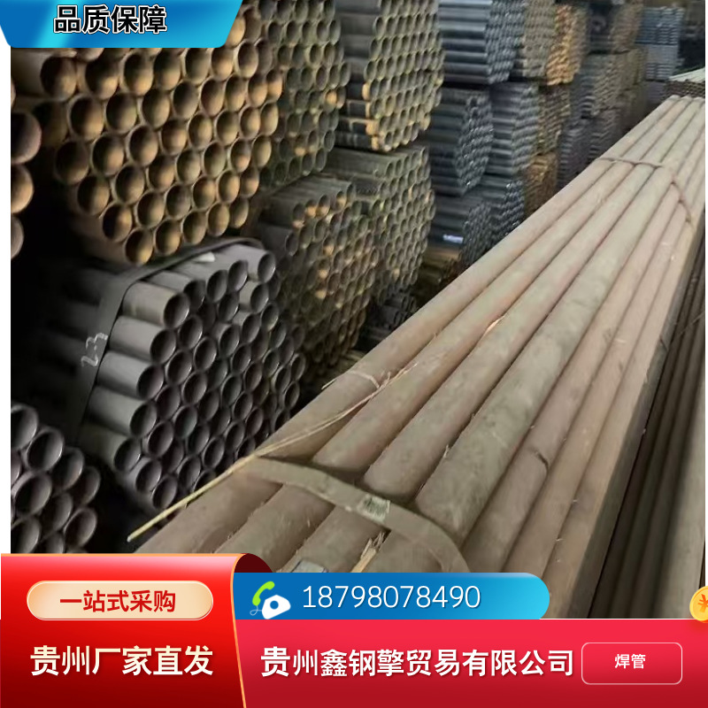 贵州华岐焊接钢管批发 焊管齐全  电话联系18798078490圆管