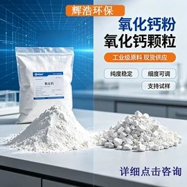 其他非金属;非金属粉末;钙氧化物