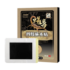 腿腳貼四肢麻木貼手足四肢壓迫麻木關節痛艾草貼艾灸貼一件代發