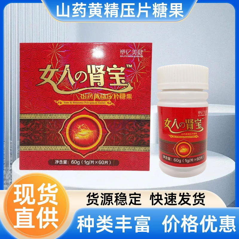 Shuyi Meijian Women's Kidney Treasure 60 таблеток/бутылка Polygonatum Yam Polygonatum таблетки конфеты без конского желатина женское питание