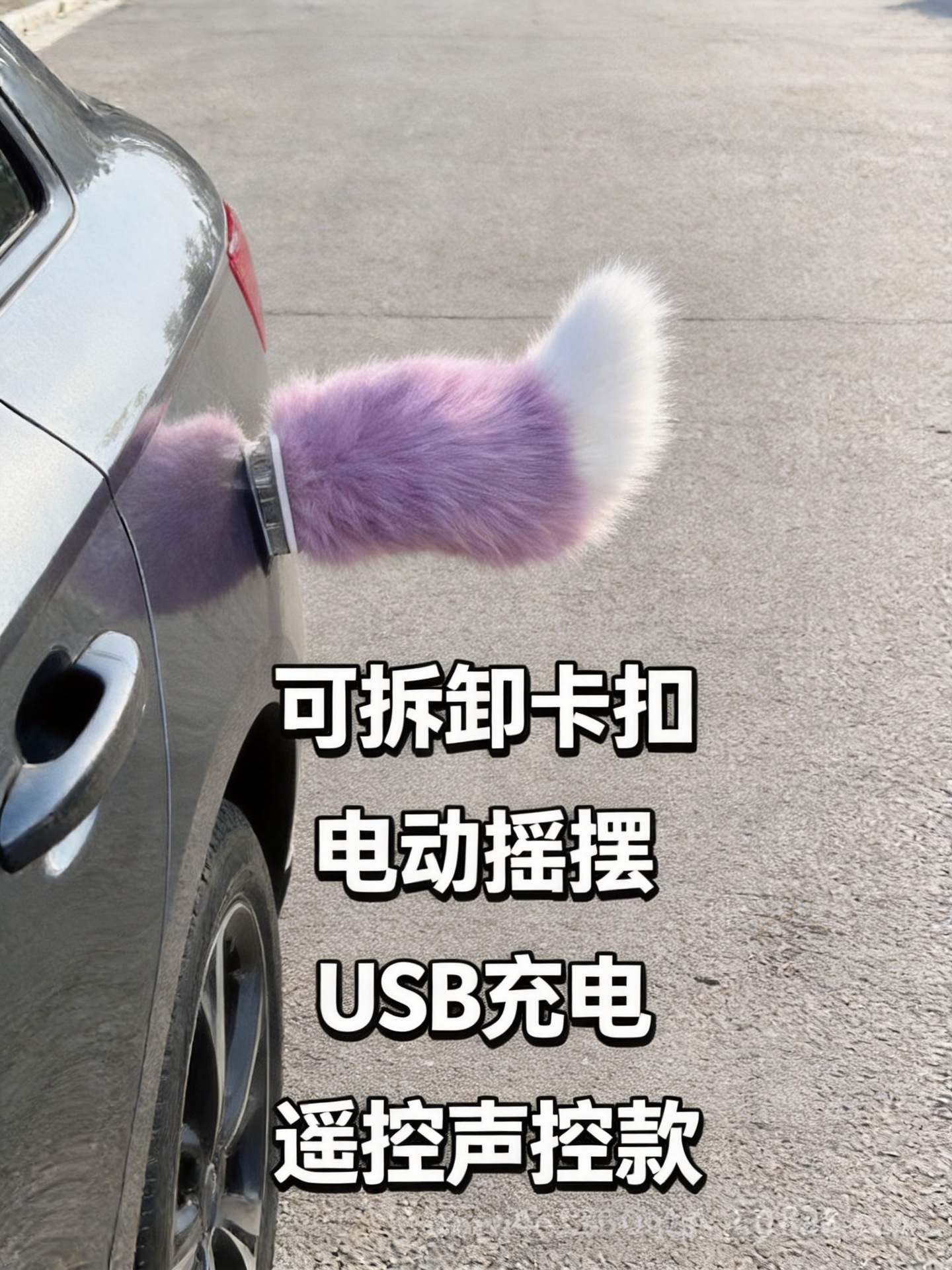 Moving Remote-Controlled Voice-Activated Electric Swinging Furry Tail Anime Car Rear Decoration Cosplay Animal Tail