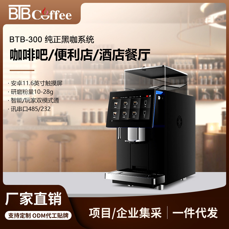 Baoluotong Btb-300 Commercial Fully Automatic Coffee Machine Milk-Free Hotel Restaurant Business Office Coffee Machine