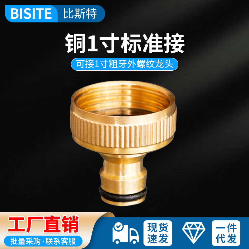 铜1寸转换标准接口径32mm连接头配件转换快速接头全铜粗丝一寸