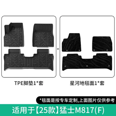 Suitable for 25 models of Universal Foot Pad - 25-models-of-mengshi-m817-double-layer-f-typegalaxy-blanket-floor-mats