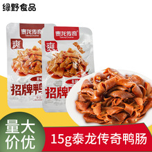 泰龙传奇300g盒装燃鲍鸭肠香辣味黑鸭味鲜嫩脆爽鸭肠休闲小零食批