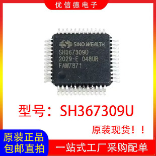 ȫ��ԭ�b SH367309U/048UR SH367309U 늄�܇䇱��o��оƬ TQFP48
