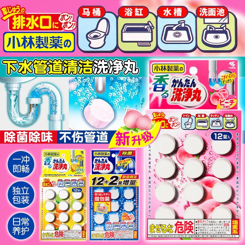 Japanese Kobayashi Pharmaceutical Sewer Deodorizing and Odor Removal Magic Toilet Cleaning Pipe Cleaning Tablets Effervescent Tablets