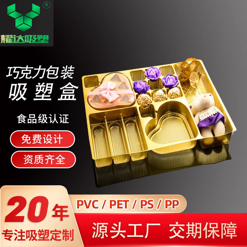 厂家批发食品PET吸塑巧克力饼干烘焙盒托盘PP塑料内托心型包装盒