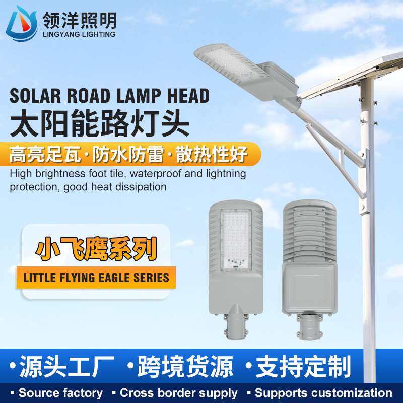 飞鹰太阳能道路灯农村庭院道路高杆灯大功率LED太阳能一体投光灯