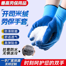 加绒劳保手套冬天开司米绒-38℃加厚乳胶防水防寒冷库工作手套
