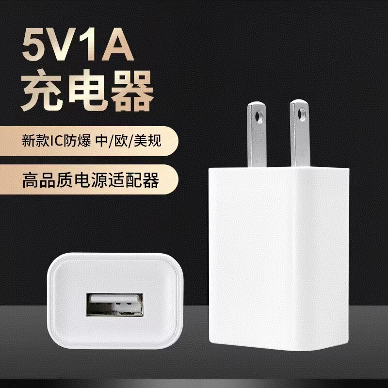 5V1A Mobile Phone Charger with Fcc Certification, Suitable for Android Power Adapters and Small Home Appliances Charging Heads 5V1A Mobile Phone Charger with Fcc Certification, Suitable for Android Power Adapters and Small Home Appliances Charging Heads