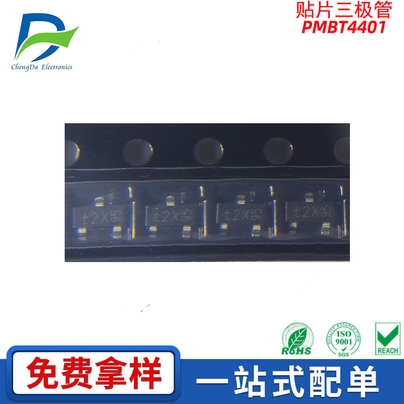 PMBT4401,215贴片三极管SOT-23丝印W2X  40V/600mA现货供应晶体管