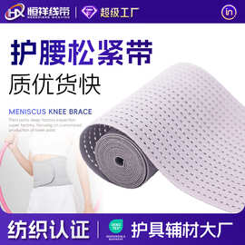 护腰网眼松紧带薄款透气弹力织带服装辅材收腹塑形腰带织带松紧带