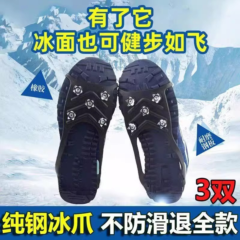 Crampons, anti-slip shoe covers, snow and ice surface shoe spikes, skiing road surface anti-fall ice claw shoe covers chain, outdoor mountaineering essentials