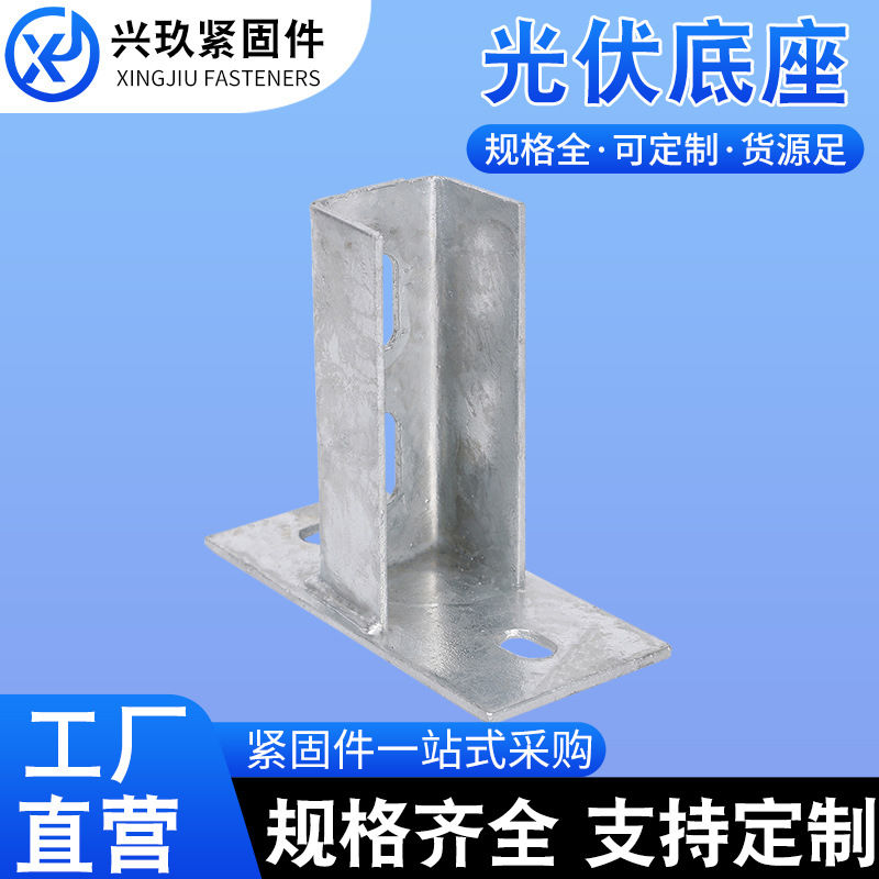现货c型钢连接件光伏底座直连接太阳能热镀锌三角光伏支架