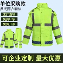 荧光绿分体式雨衣雨裤套装户外成人男女加厚反光环卫高速执勤雨衣