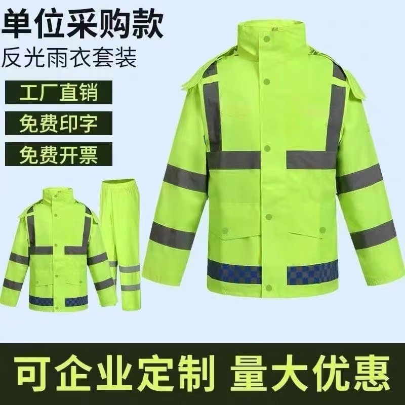 荧光绿分体式雨衣雨裤套装户外成人男女加厚反光环卫高速执勤雨衣