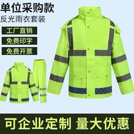 荧光绿分体式雨衣雨裤套装户外成人男女加厚反光环卫高速执勤雨衣