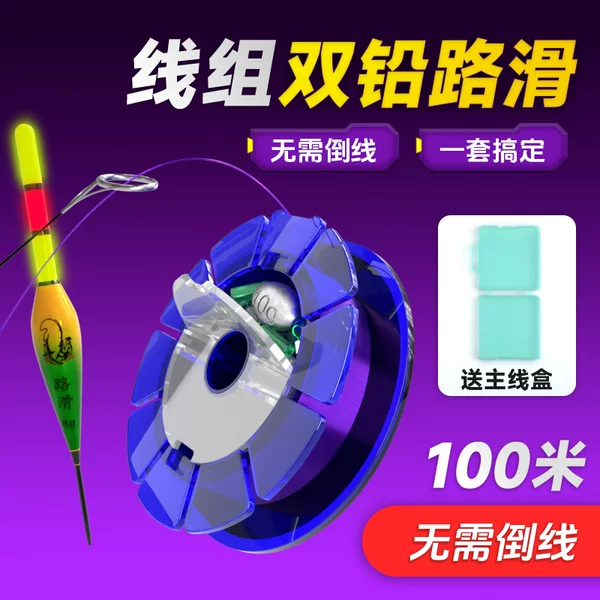 Automatic sliding line to find the bottom of the suit finished long-cast main line free of adjustment and sliding full set of day and night dual-purpose fishing line special float