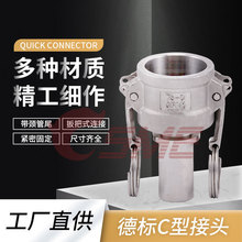 德标C型阴端母头拉杆式吊环式316不锈钢凸轮锁紧快速接头插管接头