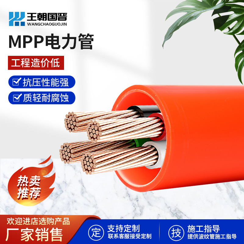 MPP电力管地埋式桔色穿线电缆保护管非开挖穿线管南京厂家
