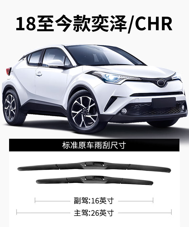 Suitable for Toyota C-HR wipers, original factory car wipers, boneless rubber strips, C-HR wipers