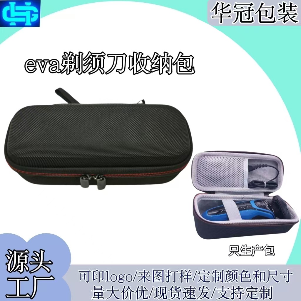 eva防护包装适用Anker安克充电桩15号20号飞科飞利浦剃须刀收纳盒
