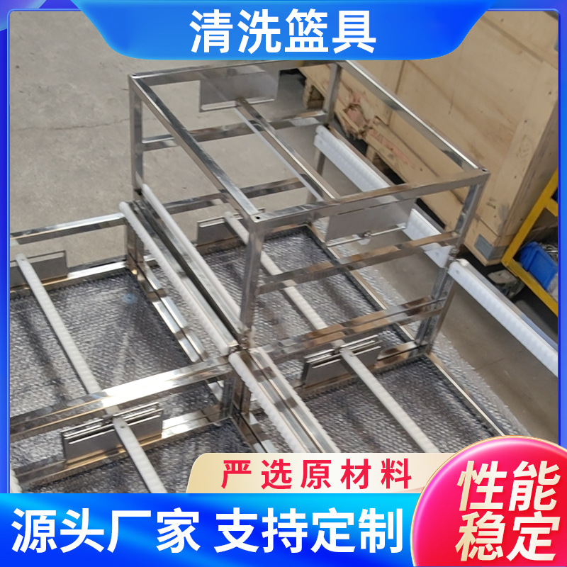 铁氟龙不锈钢清洗架钢化架周转架 光学玻璃镜片液晶屏清洗篮
