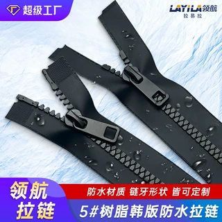 厂家定制防水户外用品拉链五号黑色双头双开树脂防水拉链