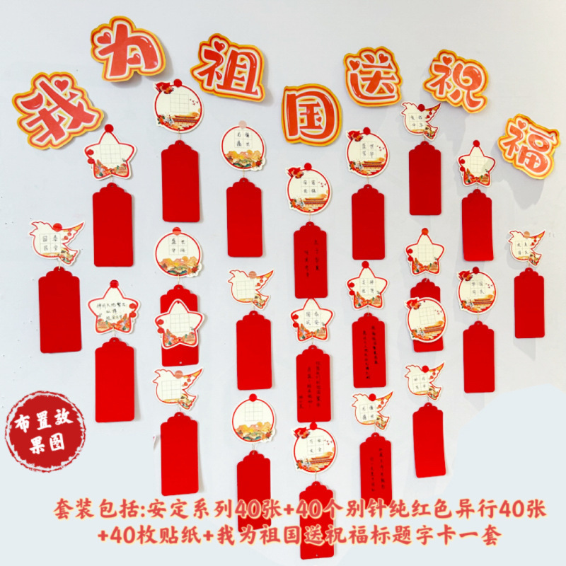 我爱你祖国爱国主题文化墙空白手写DIY祝福祖国贺卡悬挂装饰吊牌|undefined