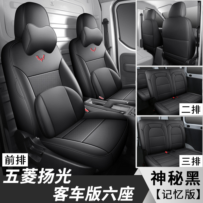 Modelə uyğun (Original) oturacaq örtükləri – Wuling Wuling Yangguang - wuling-yang-guang-ev-memory-mysterious-black-passenger-six-seats-wuling-yang-guang