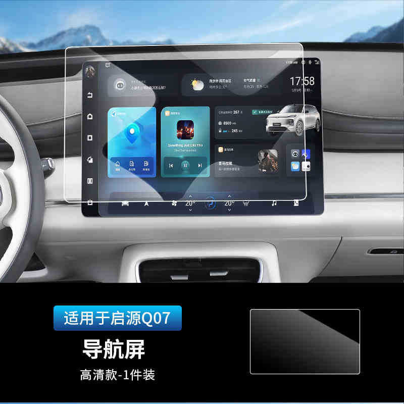Changan – Tempered Film Central Car interior film - for-qiyuan-q07-hd-navigation-tempered-film
