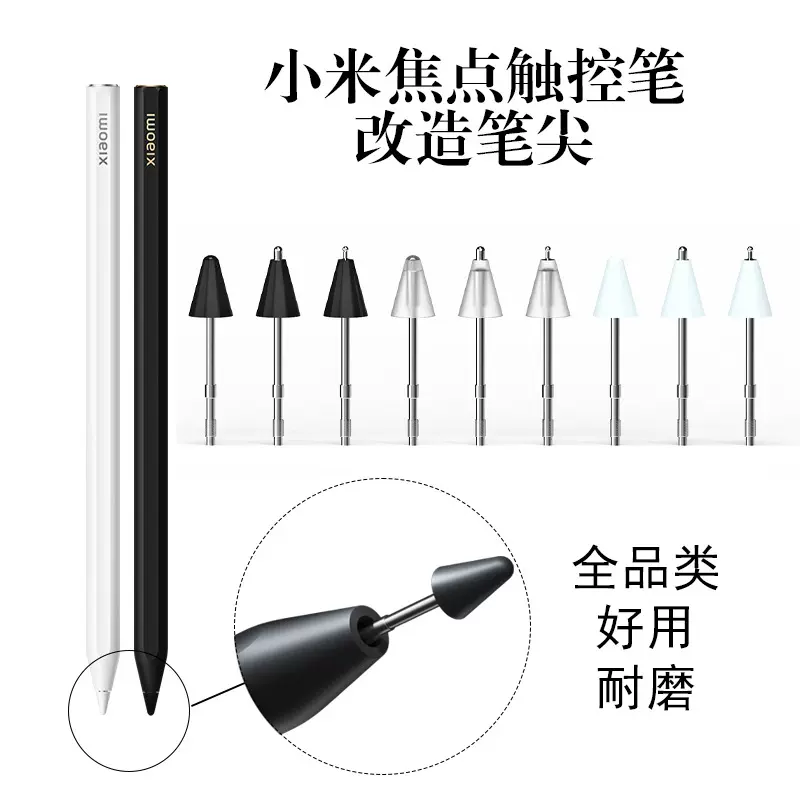 适用小米焦点触控笔白色黑改造笔尖耐磨流畅金属针管轻薄电容笔