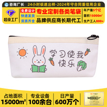 哇噢定制笔袋定制logo培训班小学生帆布袋广告袋铅笔文具袋大容量