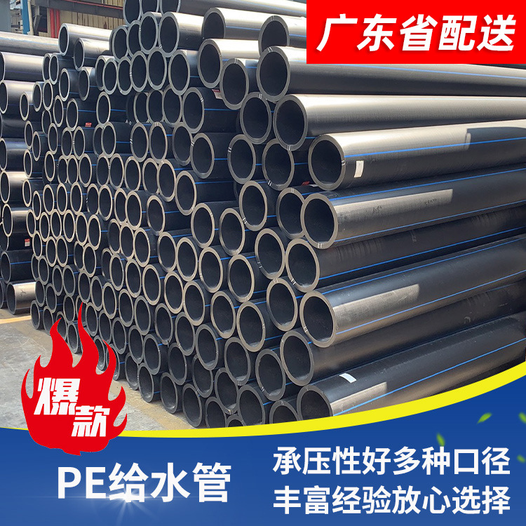 厂家批发pe管材自来水管工程直管农田灌溉滴灌排水管PE给水管