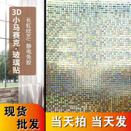 图案尺寸定制免胶马赛克玻璃贴膜商用办公室隔断玻璃贴纸隐私膜