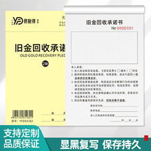 旧金回收承诺书寄售卖行保管单黄金首饰寄卖登记本典当行收据定制