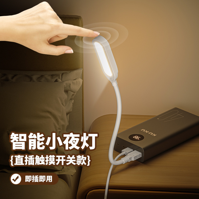 智能小夜灯语音说话宿舍usb关灯护眼台灯床头灯卧室灯声控小夜灯|undefined