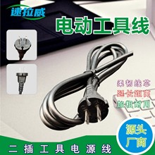 国标2芯二插电源延长线带插头家用电器电动工具维修电工插电源线